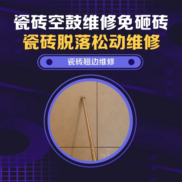 德城瓷砖空鼓维修公司分享瓷砖胶的施工厚度对瓷砖空鼓有哪些影响