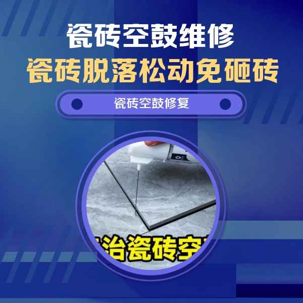 德城瓷砖空鼓维修公司分享卫生间瓷砖翘边维修的方法